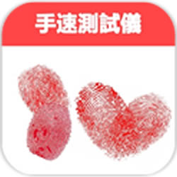 手速测试仪安卓版