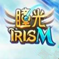瞳光IRIS M国服版