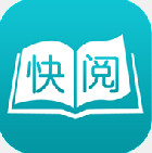 快阅免费小说阅读软件
