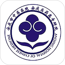 安庆市中医院app