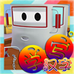 拖车汤姆宝宝汉字app