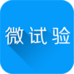 微试验app
