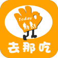 去那吃软件