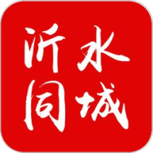 沂水同城app