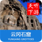 云冈石窟导游app
