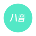 八音app