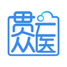 贯众云医安卓版