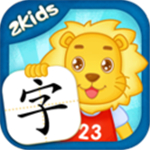 新2Kids学汉字app
