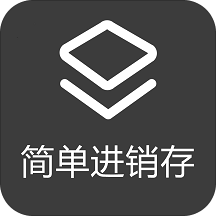 简单进销存安卓版