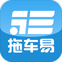 拖车易安卓版