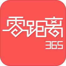 零距离365安卓版