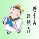 初中诗词古文app