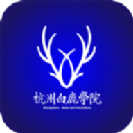 白鹿学院
