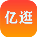 亿逛app(优惠的购物软件)