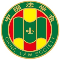 浙江省法学会