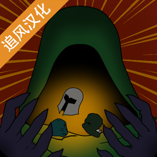 死灵法师汉化生命无限版