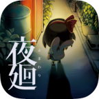 深夜廻手机版