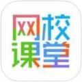 网校课堂app