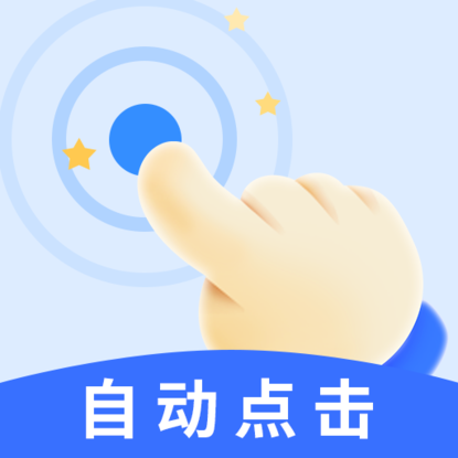 飓风自动连点器