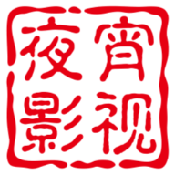 夜宵影视