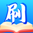 好玩刷一刷软件