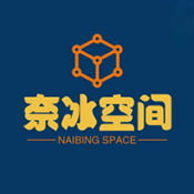 奈冰空间