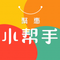 聚惠小帮手