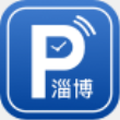 淄川智慧停车