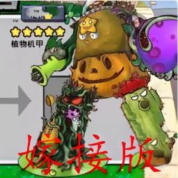 植物攻击战