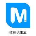 纯粹记事本iDONote