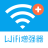 WiFi信号增强器安卓版