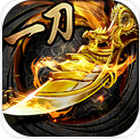 一刀传奇正版手游