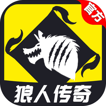 狼人传奇安卓版