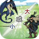 大小战争安卓版