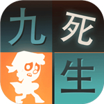 九死一生:孤岛大逃杀手游免激活码测试服