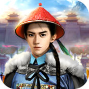 穿越清朝做大官无限元宝版