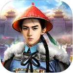 穿越清朝做大官手游