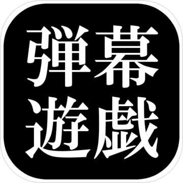 东方弹幕游戏手机版