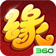 缘来是仙安卓版