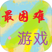 我就不信你能过这一关安卓版