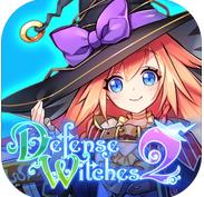 DW2(魔女塔防2国服版)