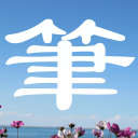 笔趣阅读app