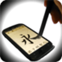 Mr. Caligraphy毛笔书写app