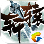 轩辕传奇手机版