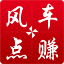 风车点赚软件安卓版