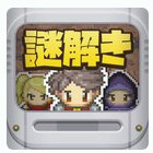 なぞダン(转生为勇者后竟要解谜中文版)