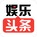 娱乐头条app