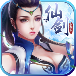 仙剑加强版安卓变态版