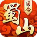 蜀山萌仙录手游