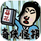 典雅江湖奇侠怪招 1.3安卓版